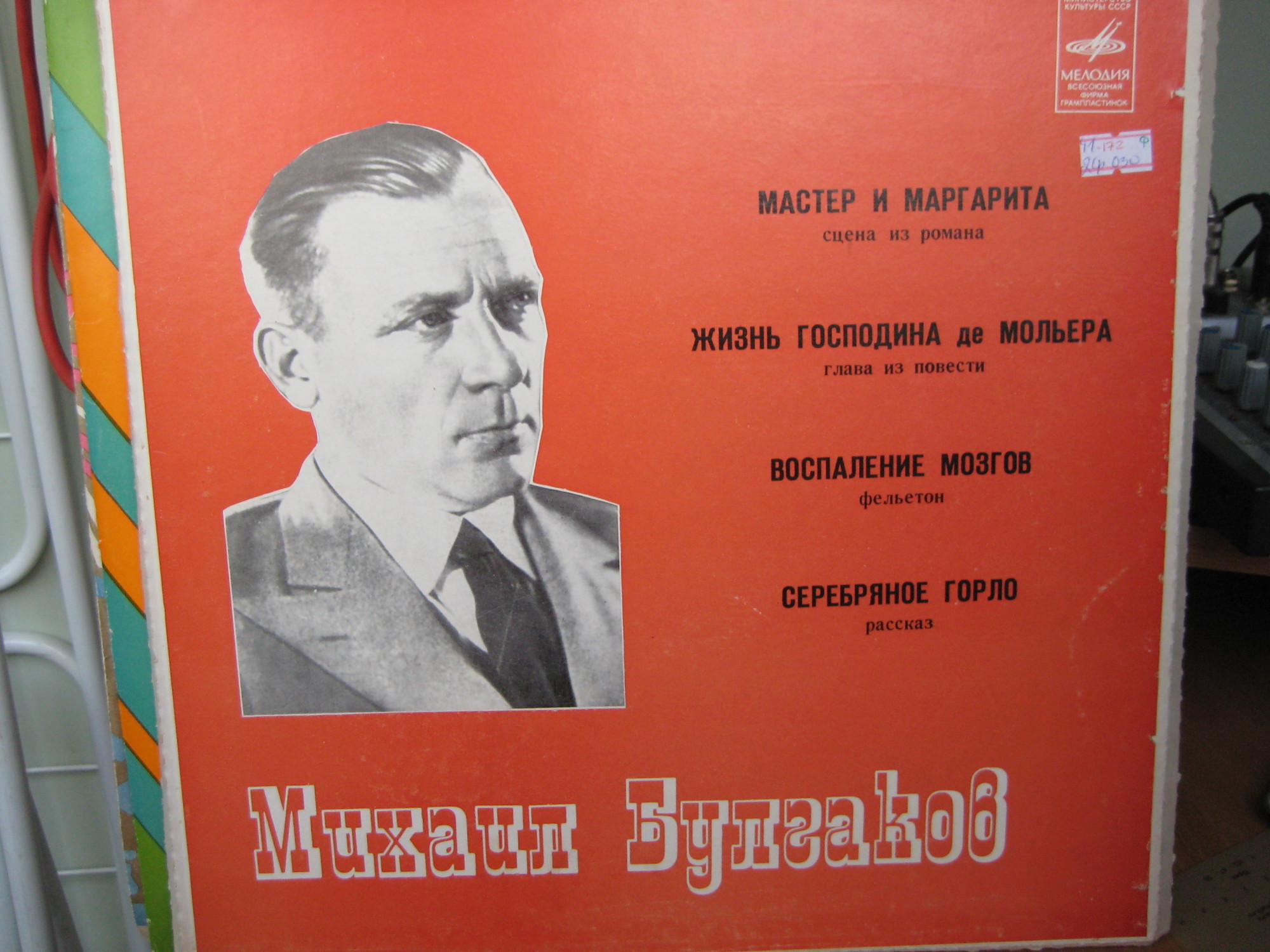 М. БУЛГАКОВ (1891 - 1940):