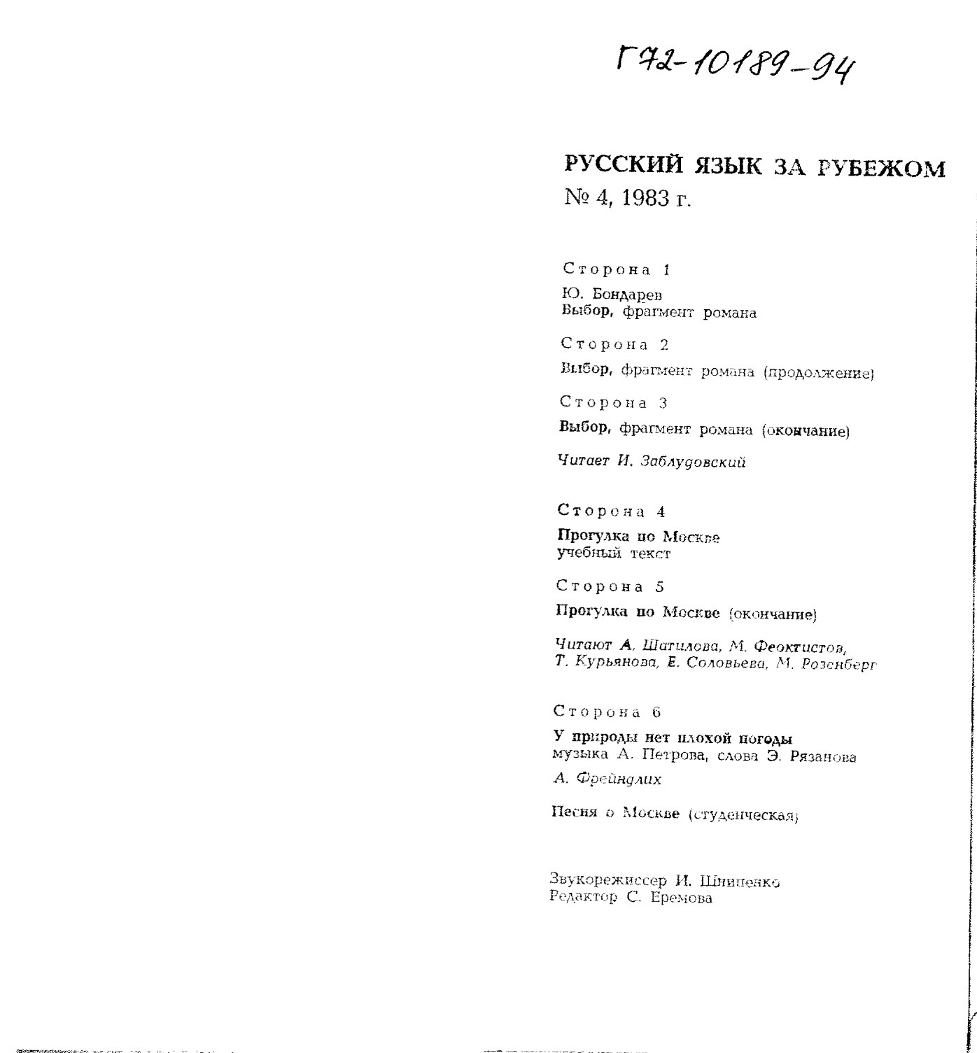 "РУССКИЙ ЯЗЫК ЗА РУБЕЖОМ" , № 4 - 1983