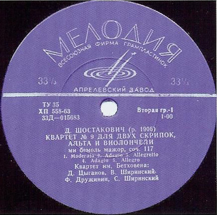 Д. ШОСТАКОВИЧ (1906–1975): Квартеты № 9, 10 (Квартет им. Бетховена)