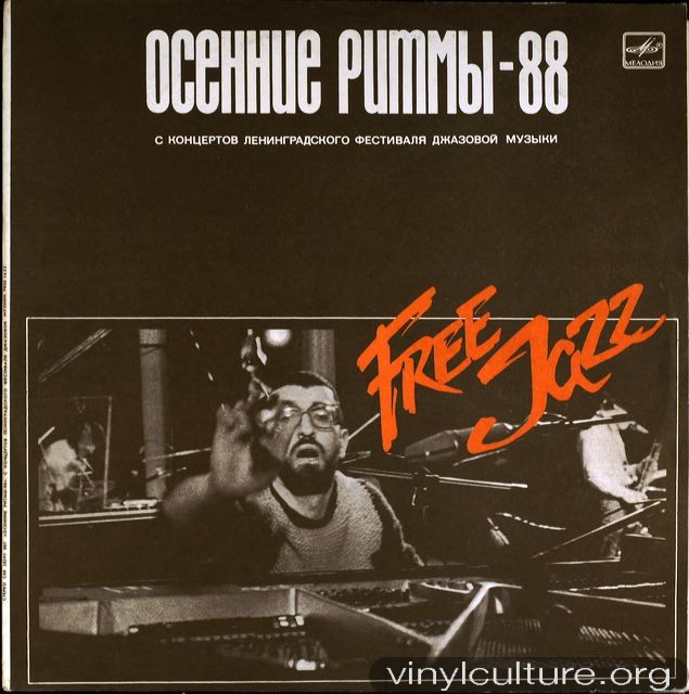 ОСЕННИЕ РИТМЫ-88. С концертов Ленинградского фестиваля джазовой музыки.