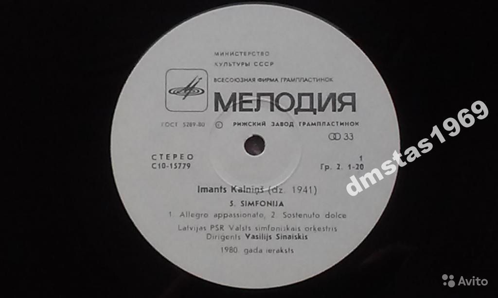 Имантс КАЛНИНЬШ (1941). Симфония № 5
