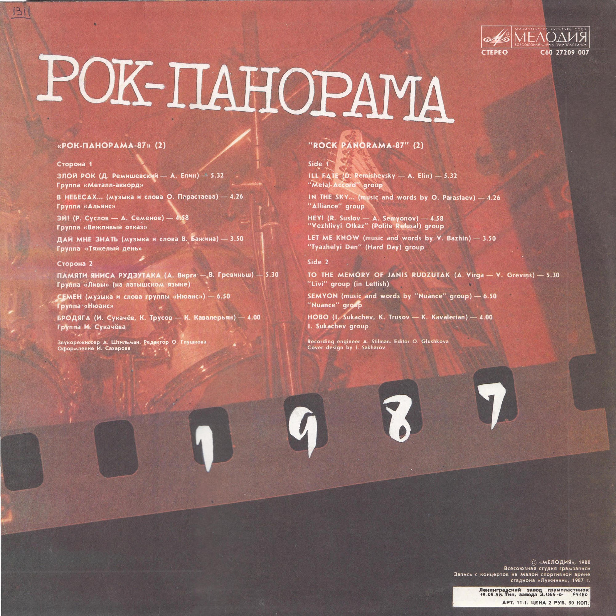 Рок-панорама - 87 (2)