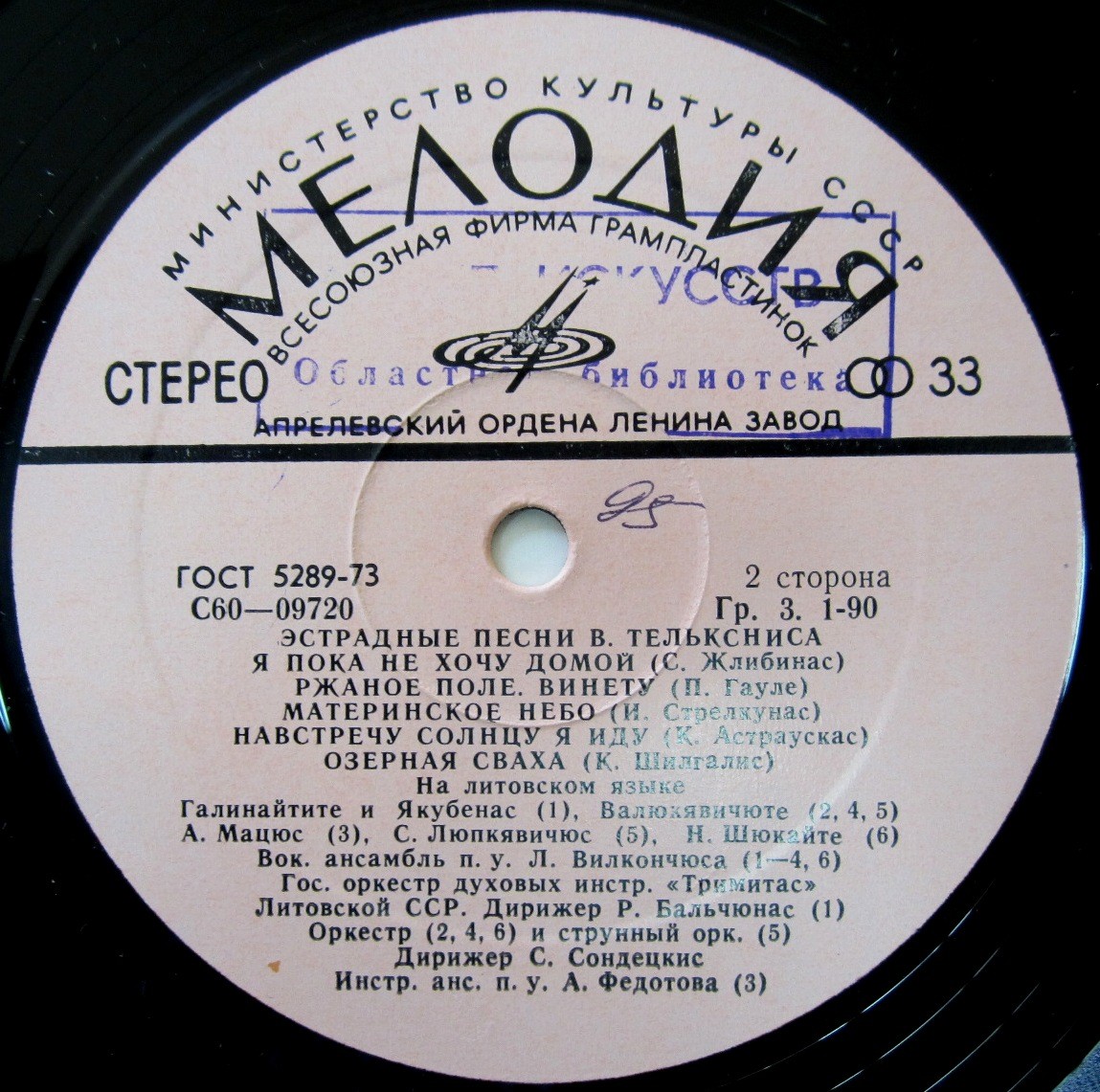 Эстрадные песни Вигандаса ТЕЛЬКСНИСА (1934) - на литовском языке