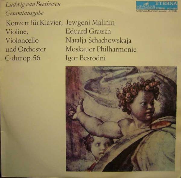 Л. БЕТХОВЕН (1770-1827) Концерт для ф-но, скрипки и виолончели с оркестром до мажор, соч. 56