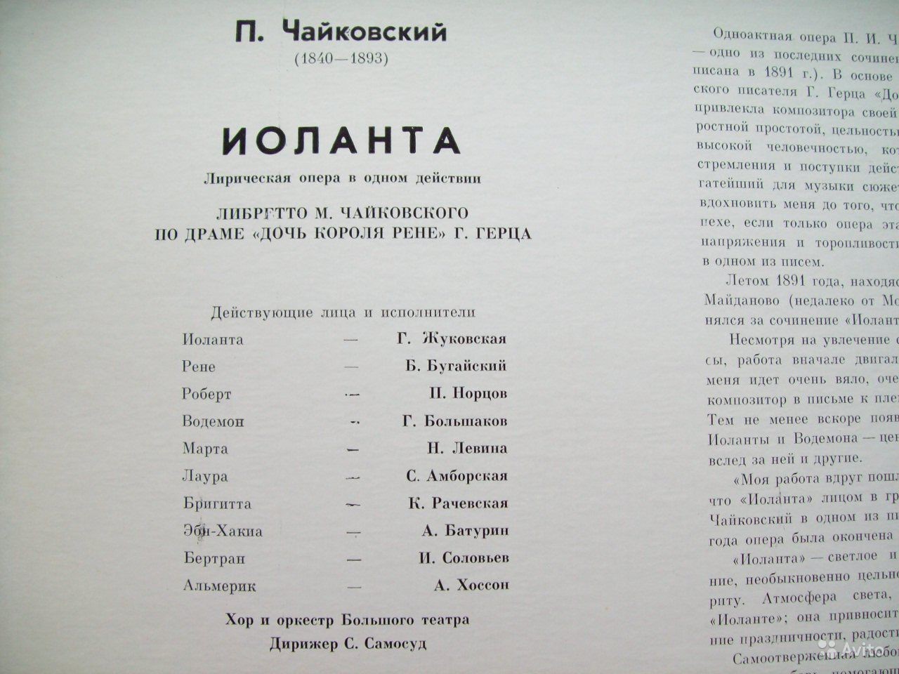 П. ЧАЙКОВСКИЙ. "Иоланта", опера в одном действии