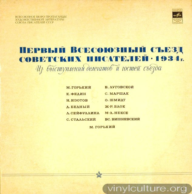 Первый Всесоюзный съезд советских писателей, 1934 г. Из выступлений делегатов и гостей съезда