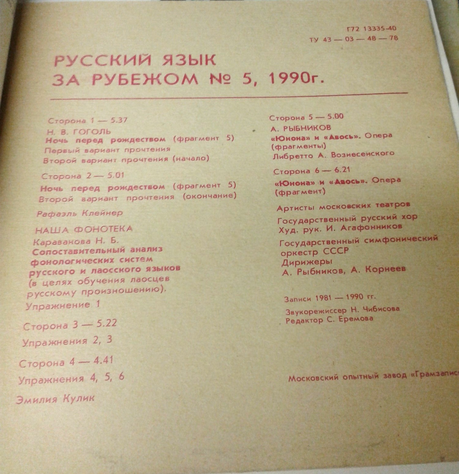 "РУССКИЙ ЯЗЫК ЗА РУБЕЖОМ", № 5 - 1990