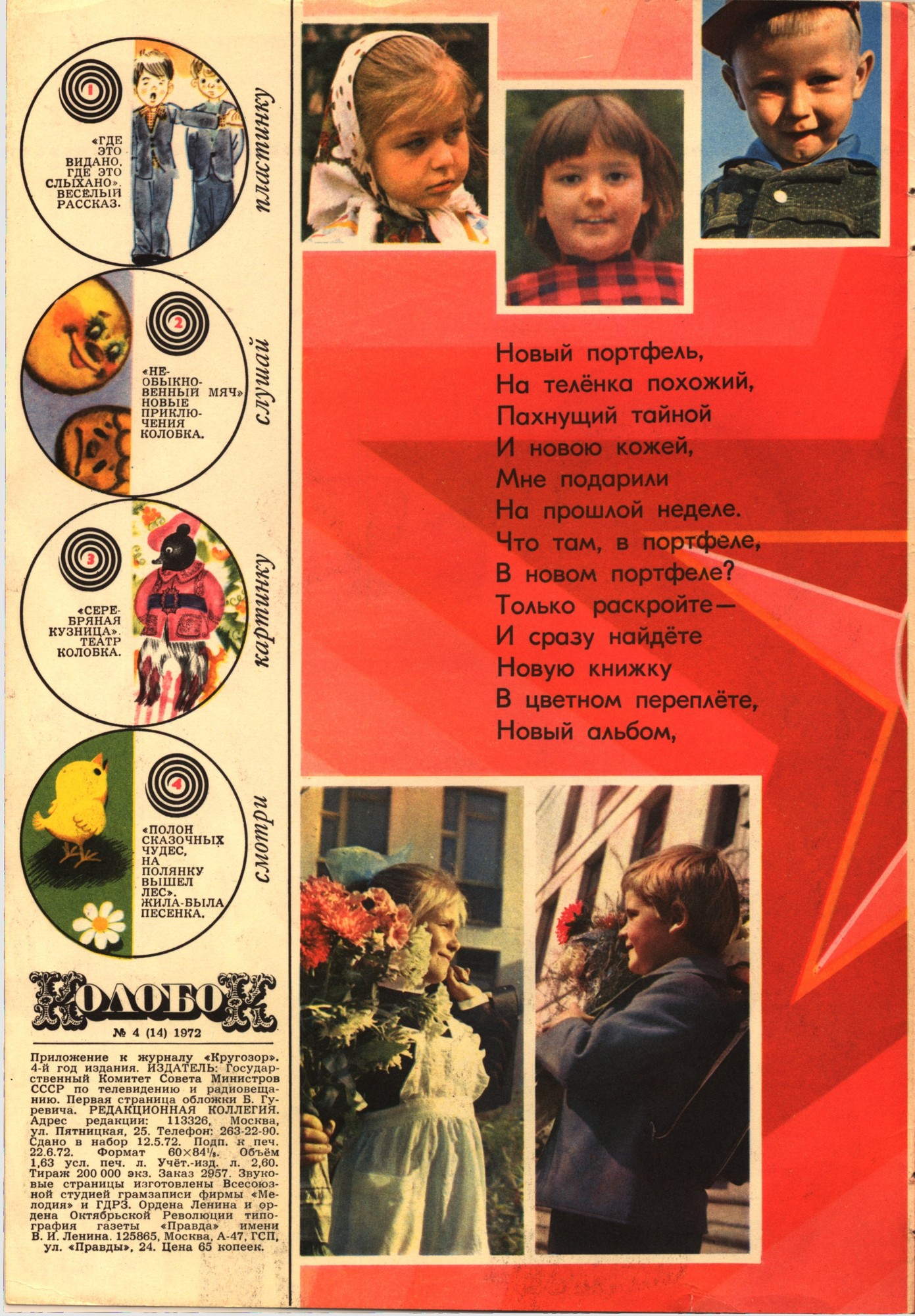 Колобок 1972 № 4