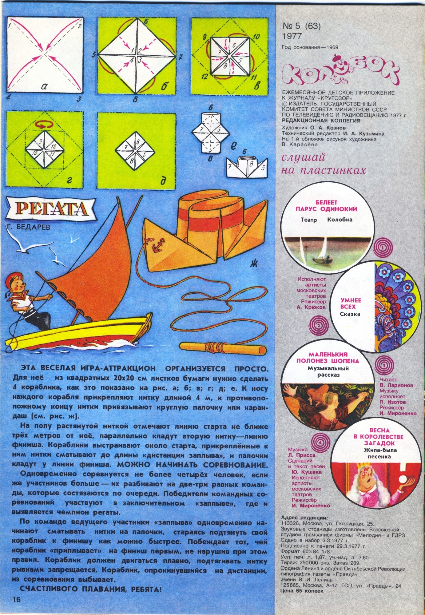 Колобок 1977 № 5