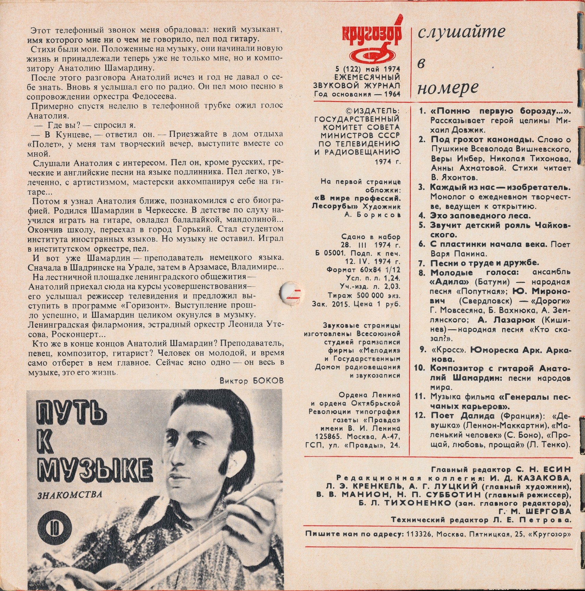 Кругозор 1974 №05