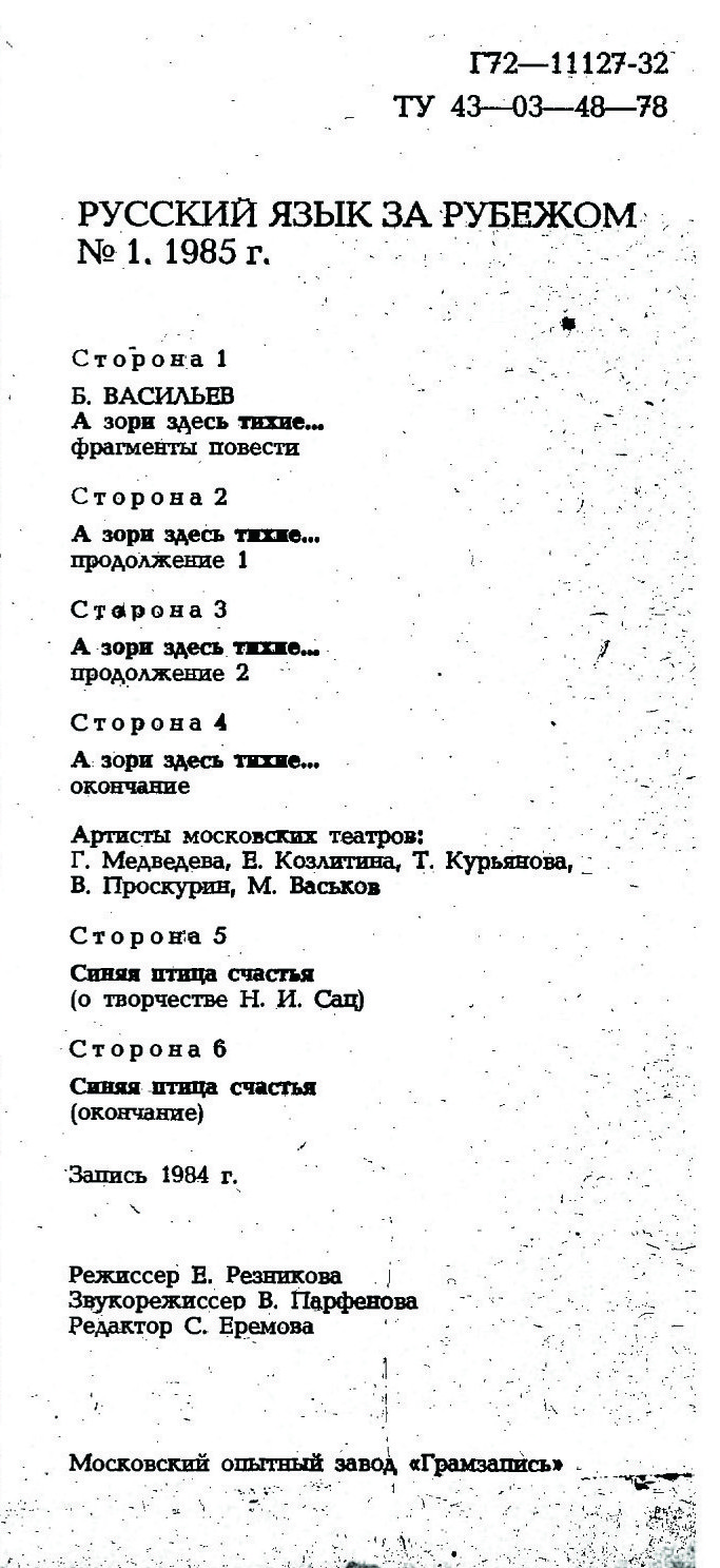 "РУССКИЙ ЯЗЫК ЗА РУБЕЖОМ", № 1 - 1985