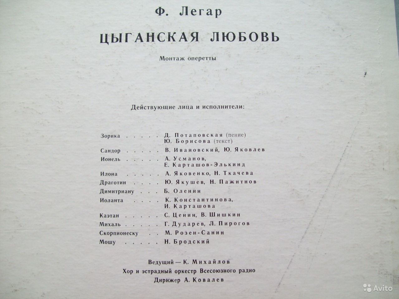 Ф. ЛЕГАР (1870-1948): «Цыганская любовь», монтаж оперетты