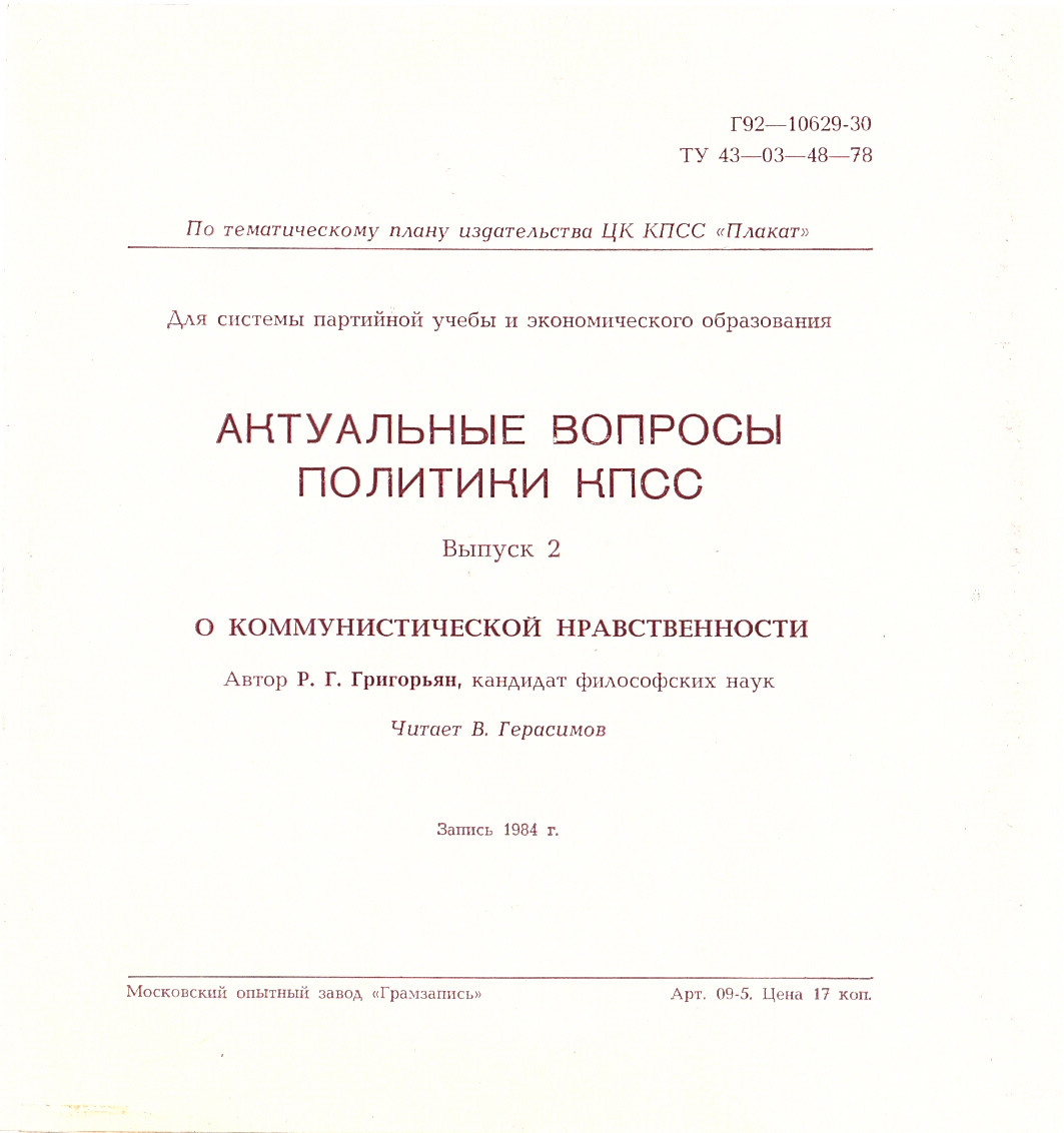 Актуальные вопросы политики КПСС. 1984. Выпуск 2