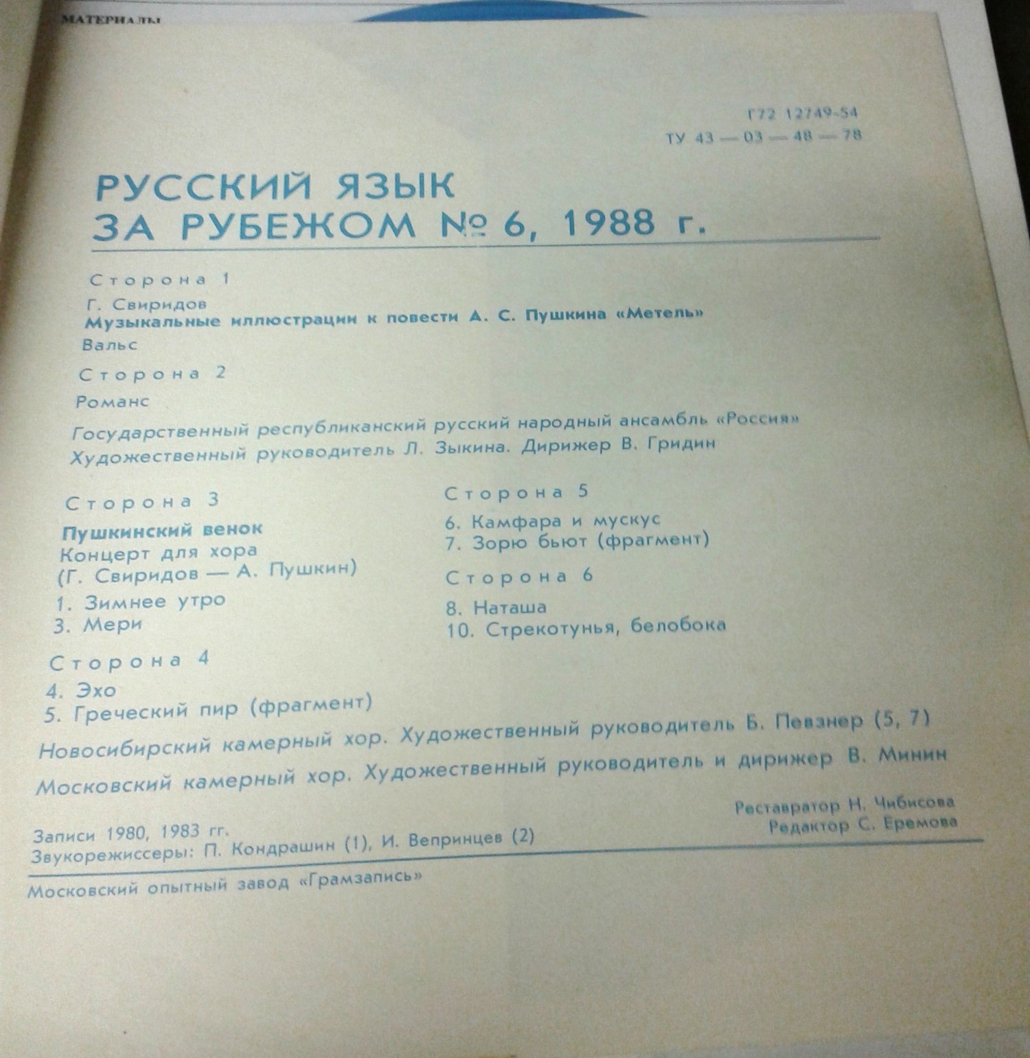 "РУССКИЙ ЯЗЫК ЗА РУБЕЖОМ", № 6 - 1988