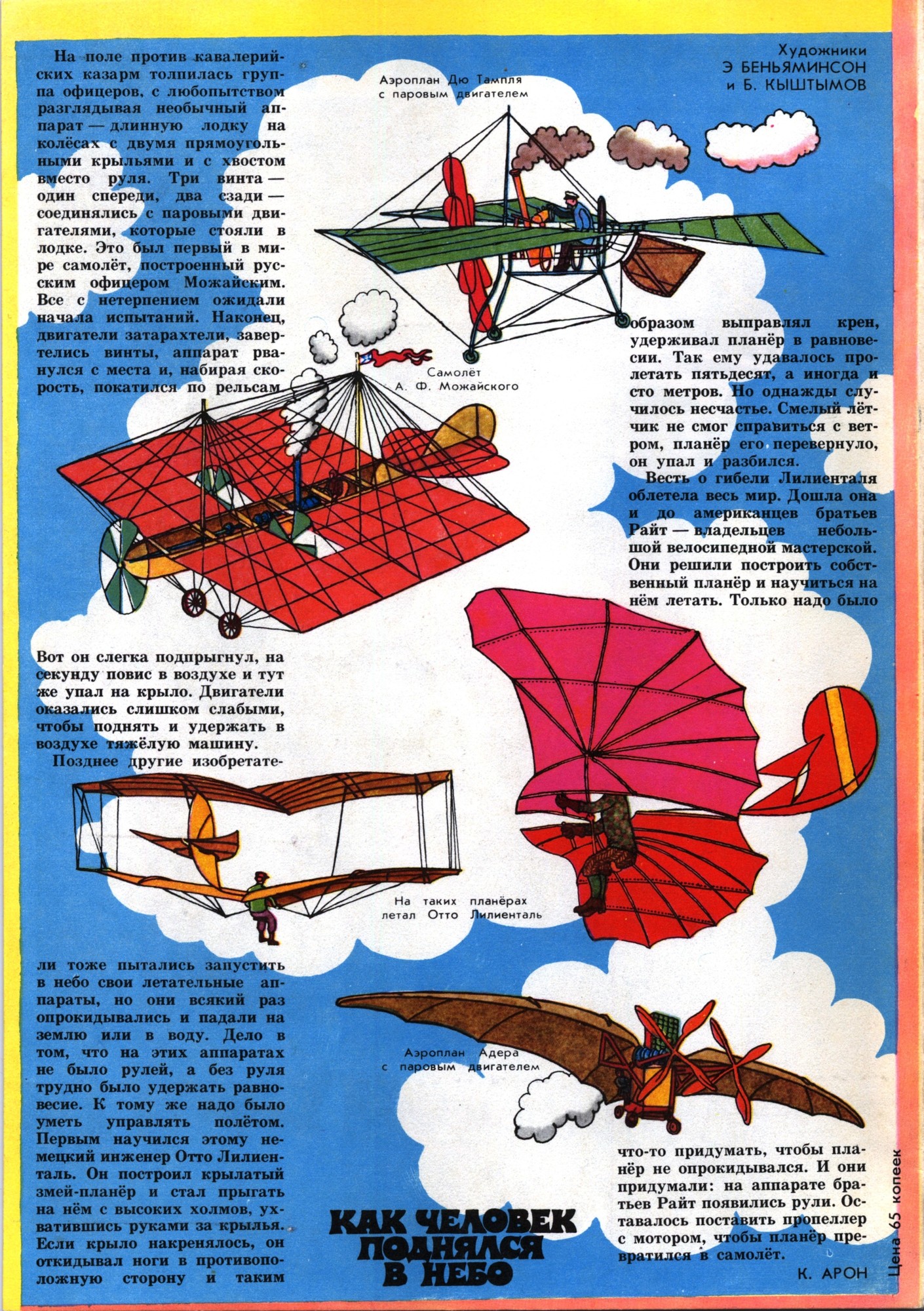 Колобок 1975 № 6