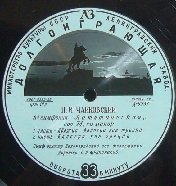 П. ЧАЙКОВСКИЙ (1840–1893): Симфония №6 «Патетическая» си минор, соч. 74 (Е. Мравинский)