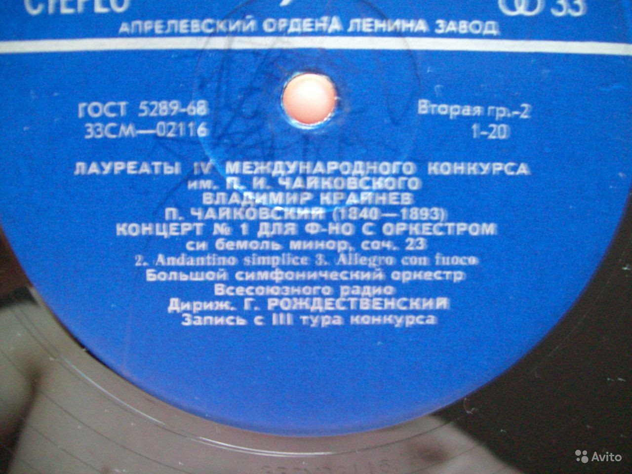 П. ЧАЙКОВСКИЙ (1840–1893): Концерт № 1 для ф-но с оркестром (В. Крайнев, Г. Рождественский)