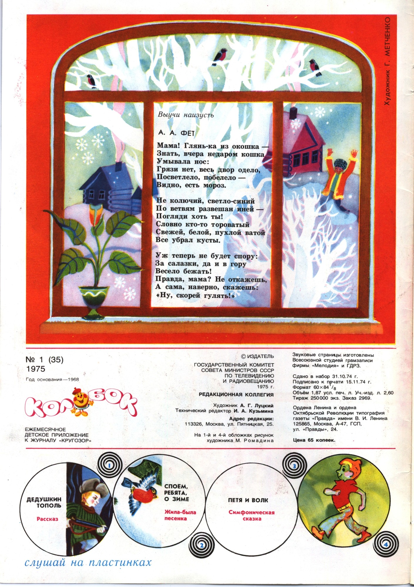 Колобок 1975 № 1