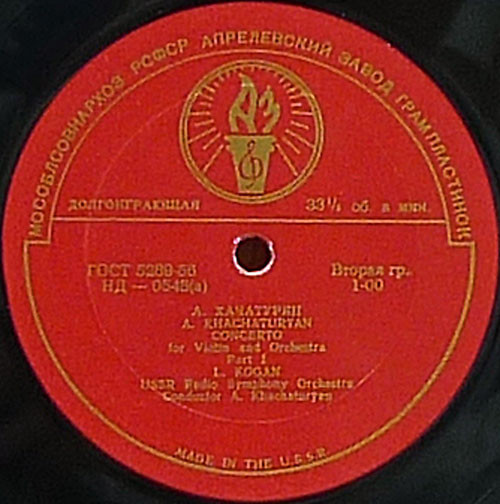 А. ХАЧАТУРЯН (1903–1978): Концерт для скрипки с оркестром (Л. Коган, А. Хачатурян)