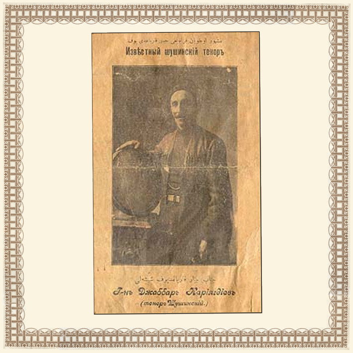 Джаббар КАРЯГДЫОГЛУ (Cabbar Qaryağdıoğlu, 1861-1944) "Азербайджанские мугамы и таснифы" [архивные записи]