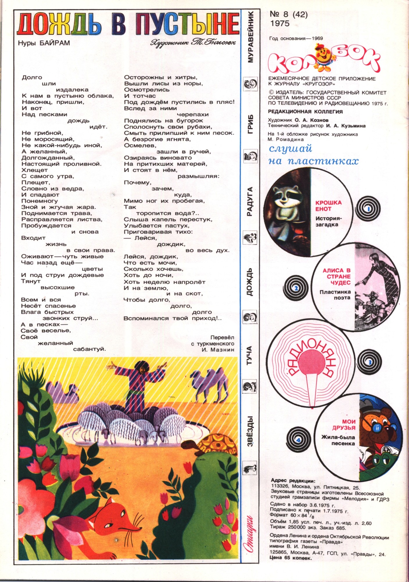 Колобок 1975 № 8