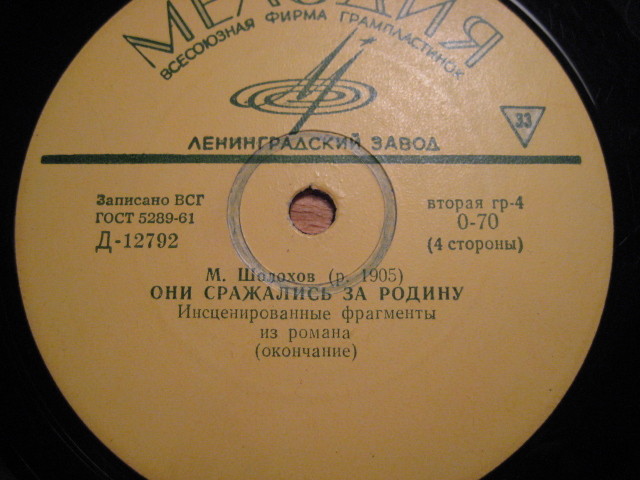 М. ШОЛОХОВ (1905-1984) "Они сражались за Родину" (инсценир. фрагменты из романа)