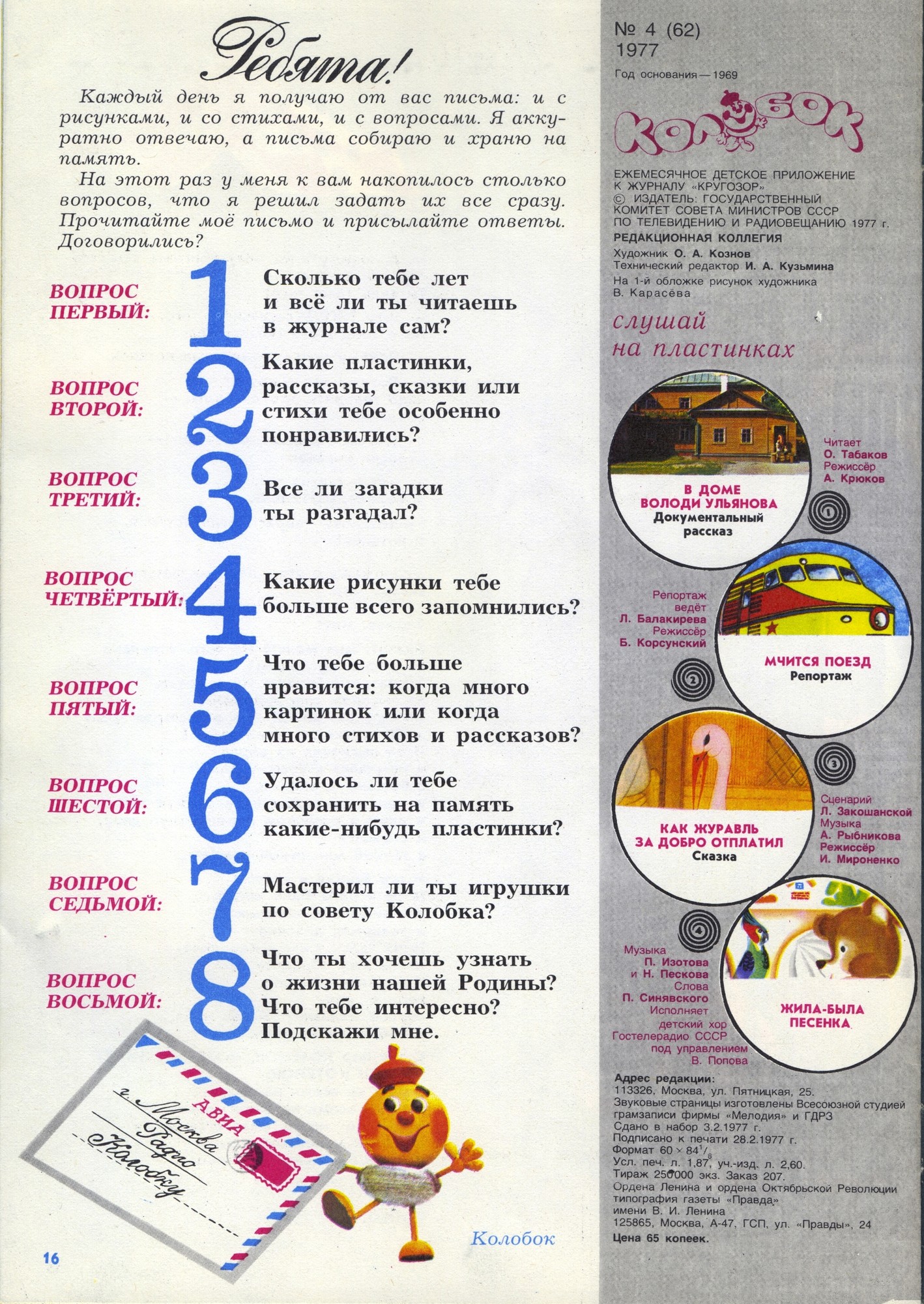 Колобок 1977 № 4