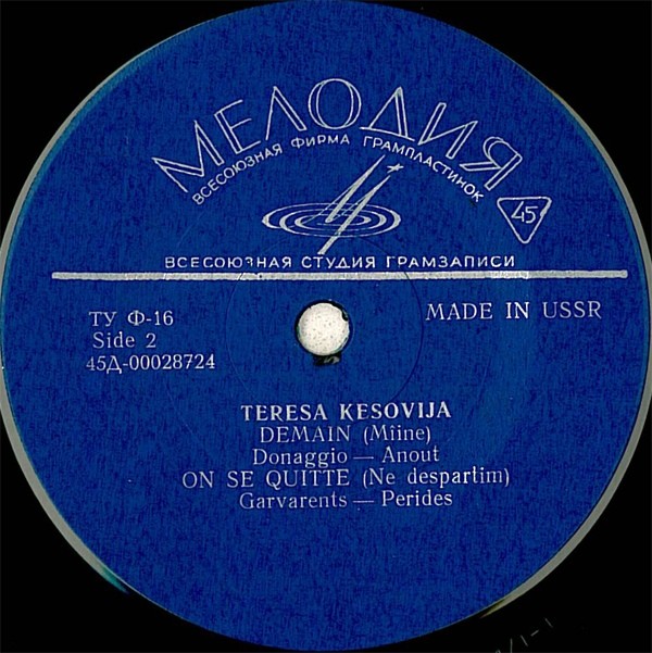 Tereza Kesovija (Тереза Кесовия)