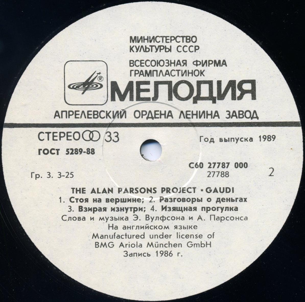 The Alan Parsons Project. Gaudi ("Гауди")