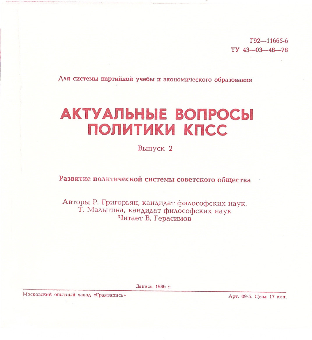 Актуальные вопросы политики КПСС. 1986. Выпуск 2