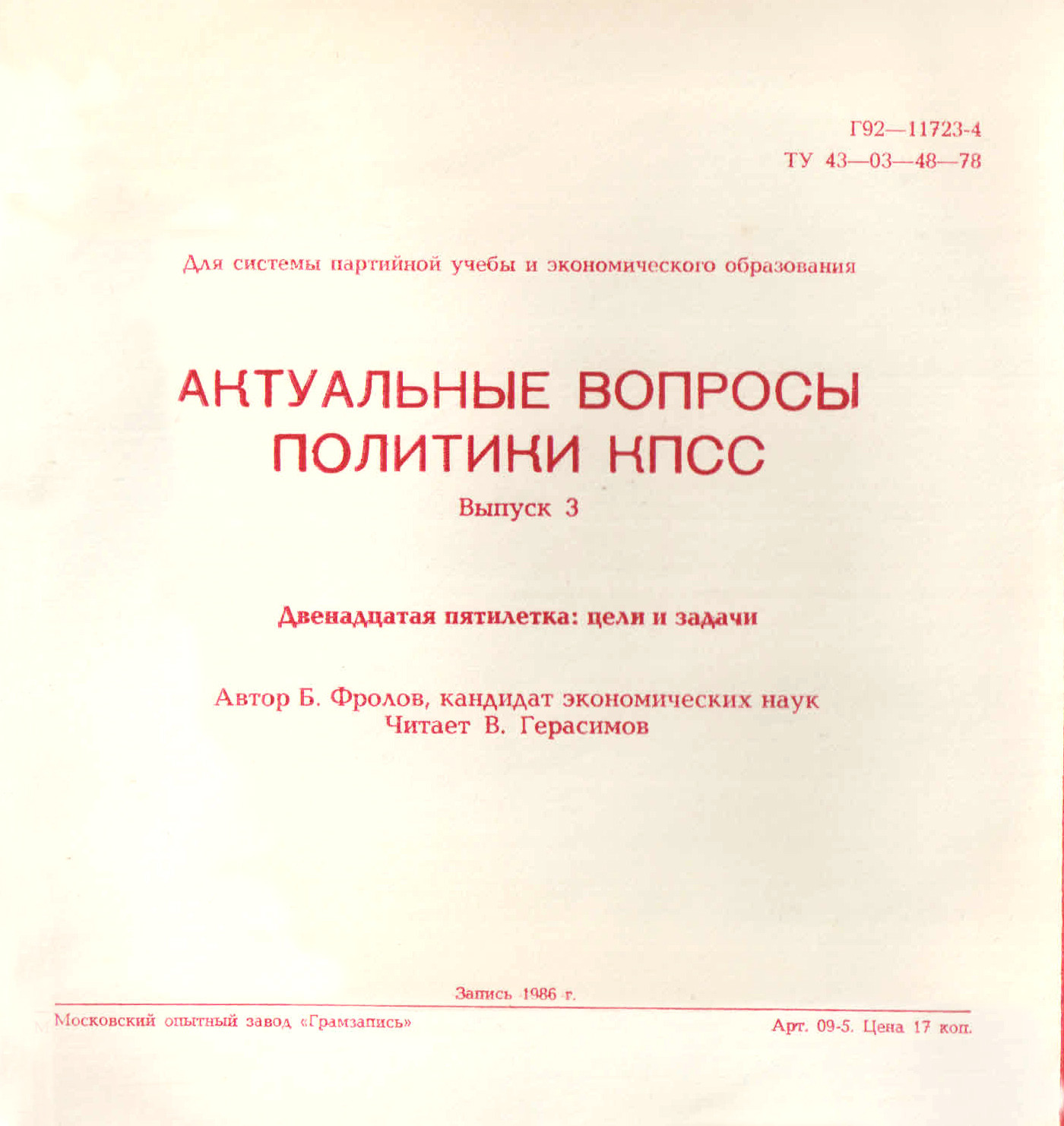 Актуальные вопросы политики КПСС. 1986. Выпуск 3