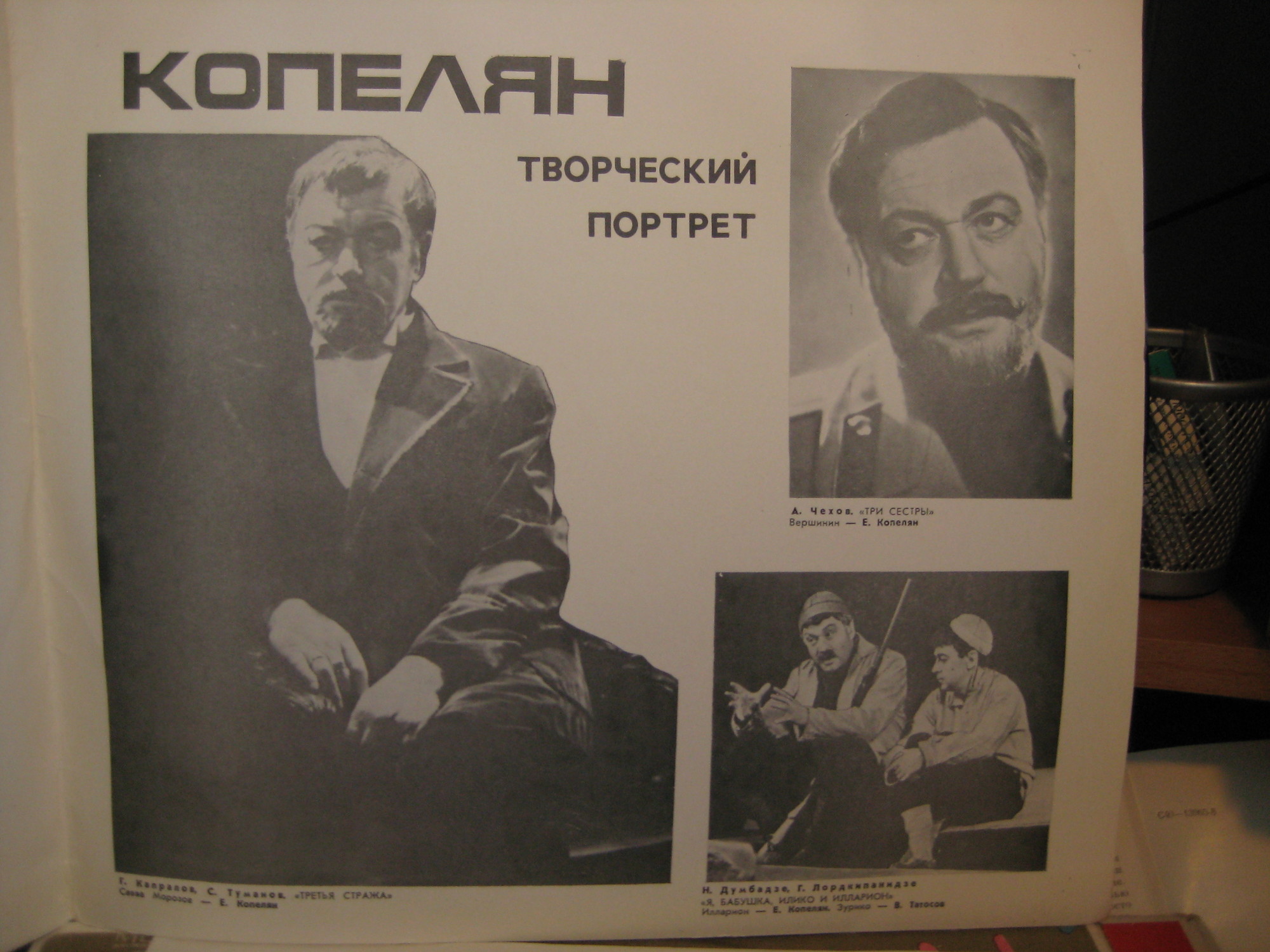 Ефим КОПЕЛЯН (1912-1975).Творческий портрет