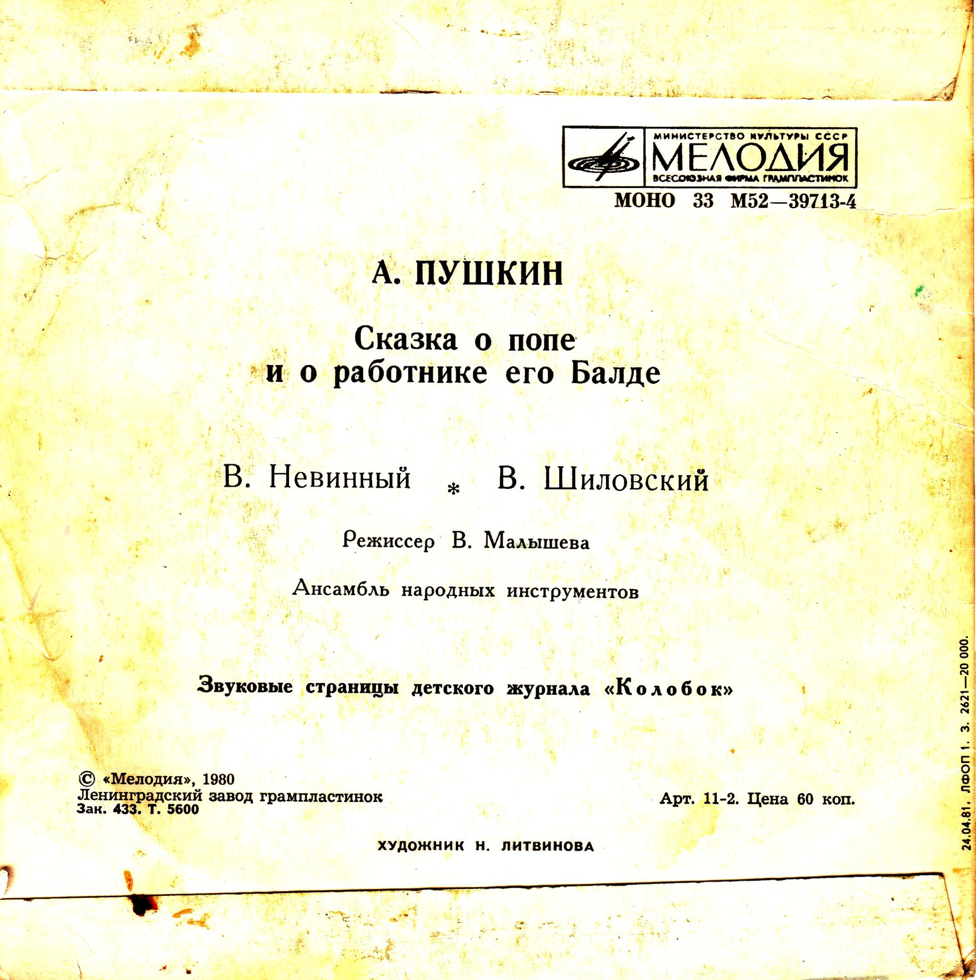 Сказка о попе и о работнике его Балде. Звуковые страницы детского журнала «Колобок»