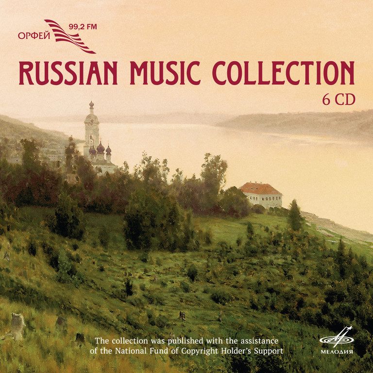 Russian music collection = Русская музыкальная коллекция (6 CD)