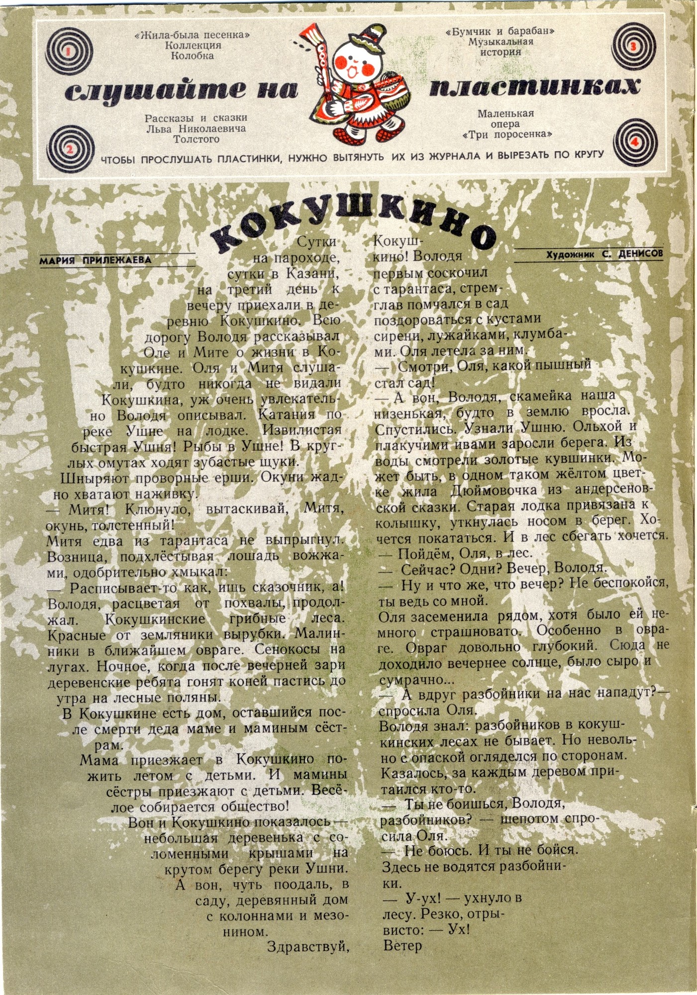 Колобок 1970 № 1