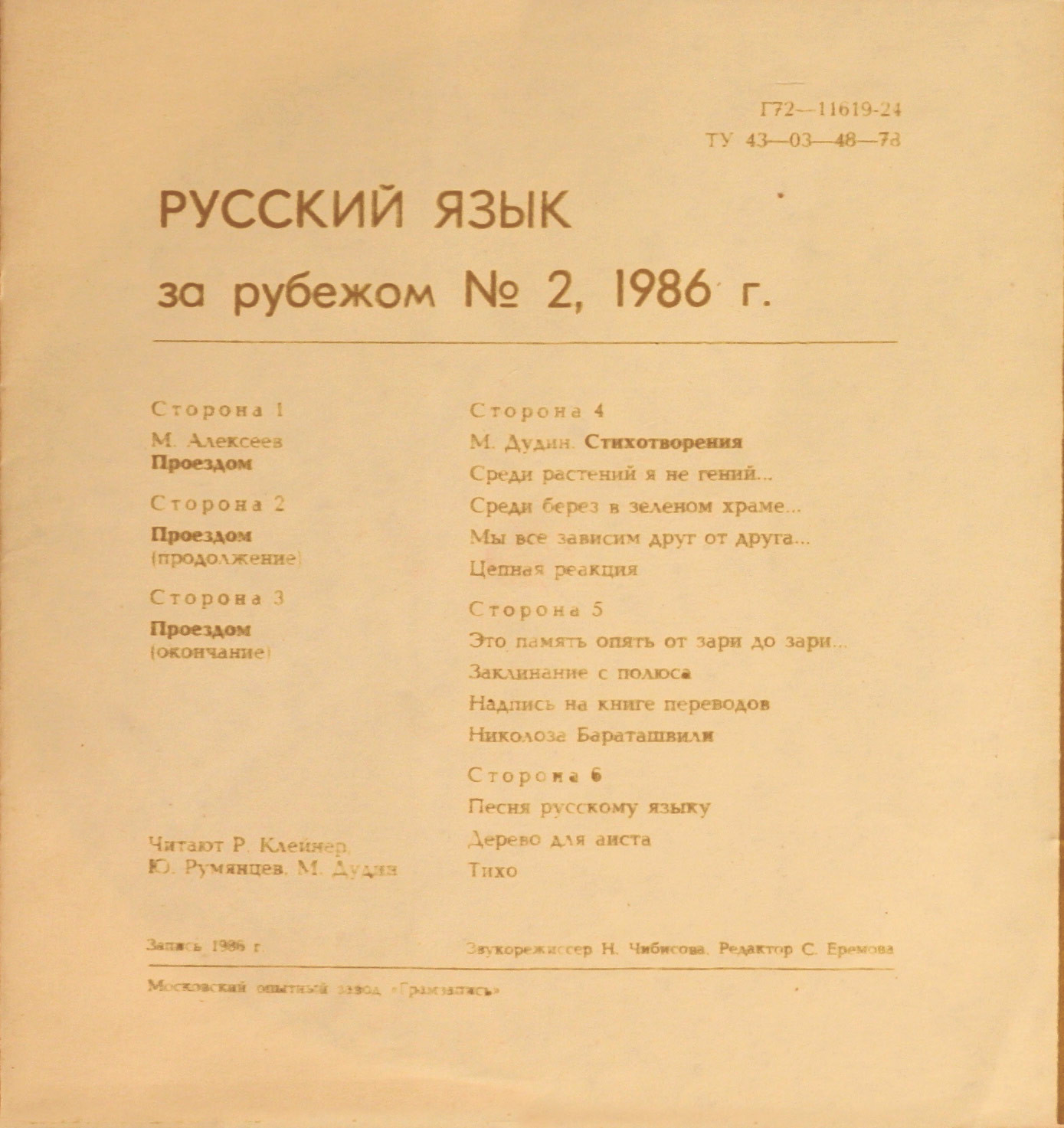 "РУССКИЙ ЯЗЫК ЗА РУБЕЖОМ", № 2 - 1986