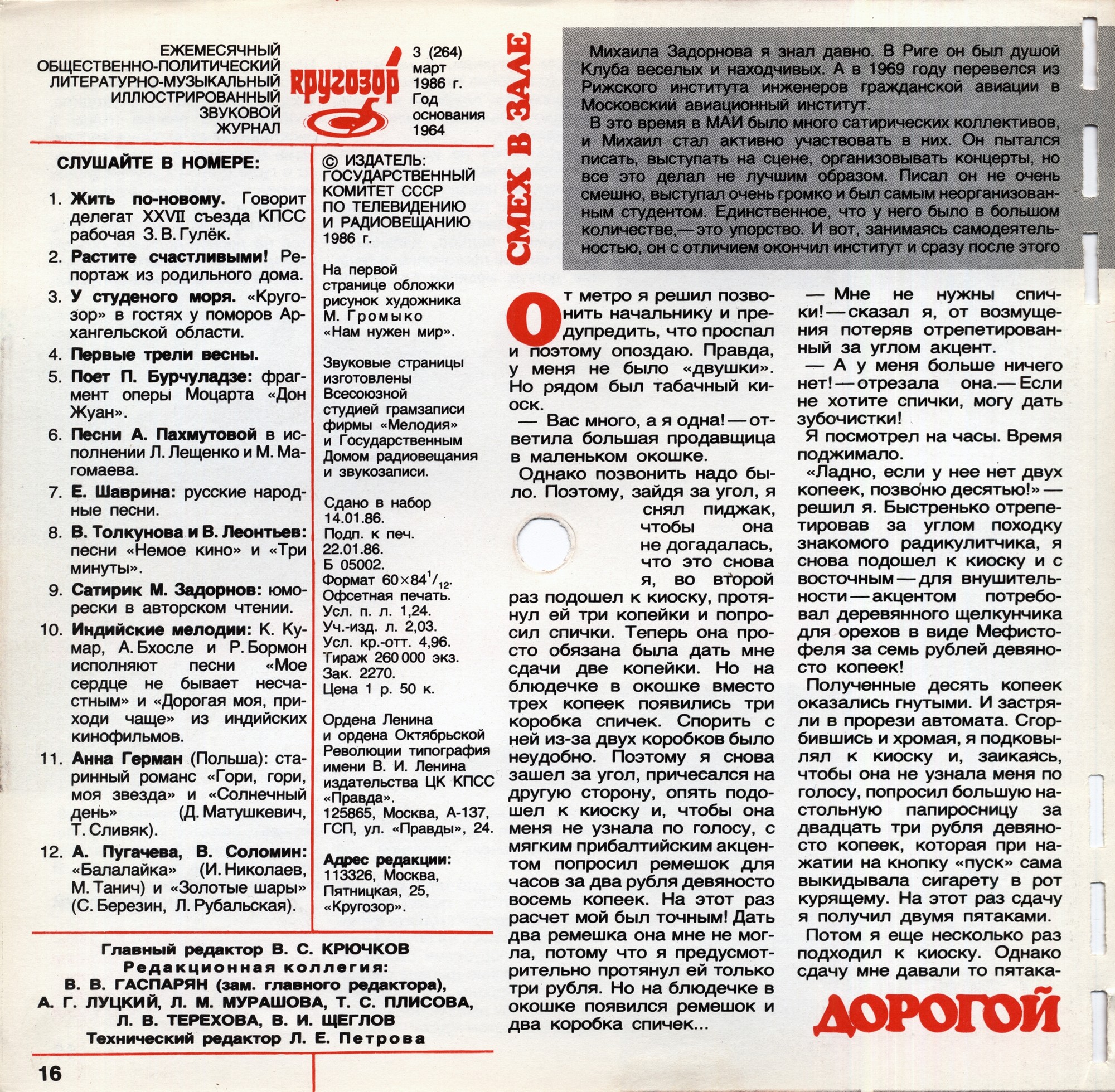 Кругозор 1986 №03