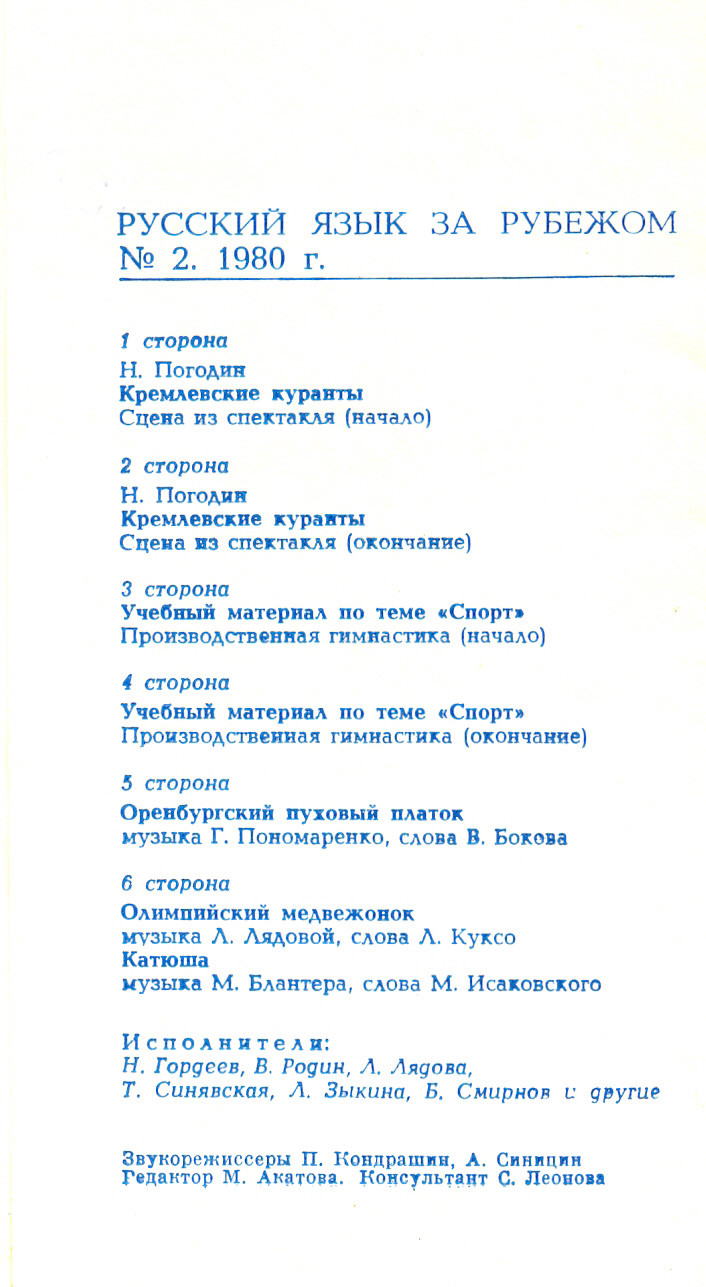 "РУССКИЙ ЯЗЫК ЗА РУБЕЖОМ", № 2 - 1980