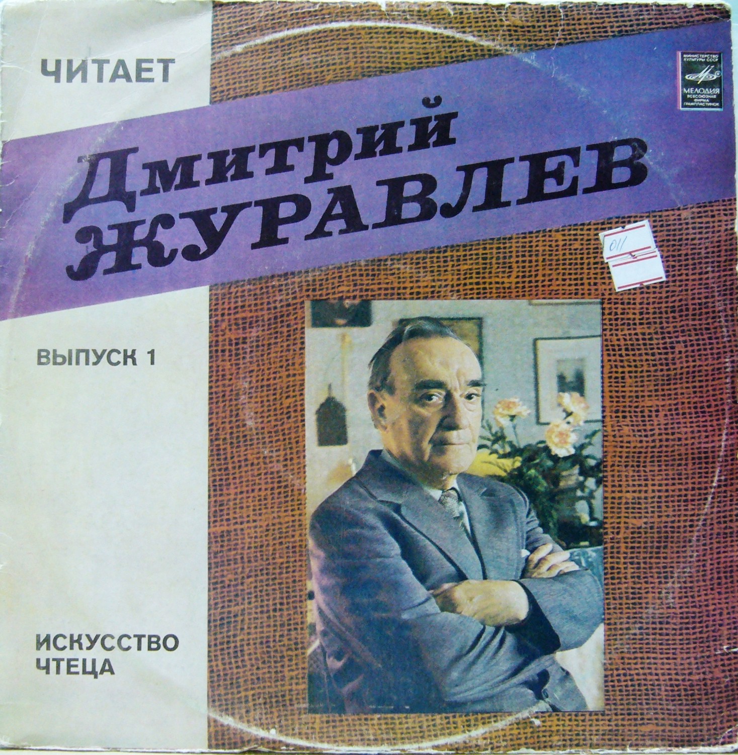 ЧИТАЕТ Дмитрий ЖУРАВЛЕВ. Выпуск 1