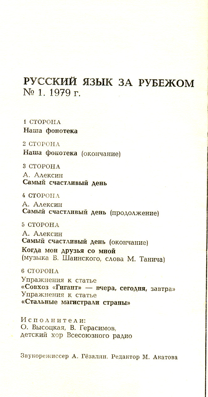 "РУССКИЙ ЯЗЫК ЗА РУБЕЖОМ", № 1 - 1979