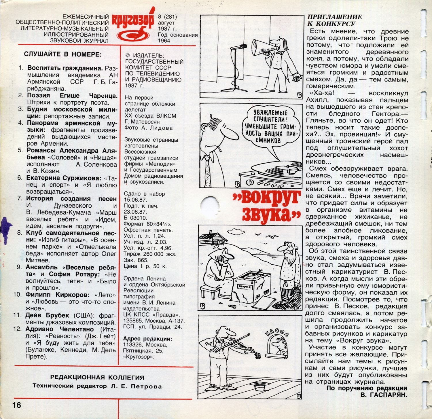 Кругозор 1987 №08