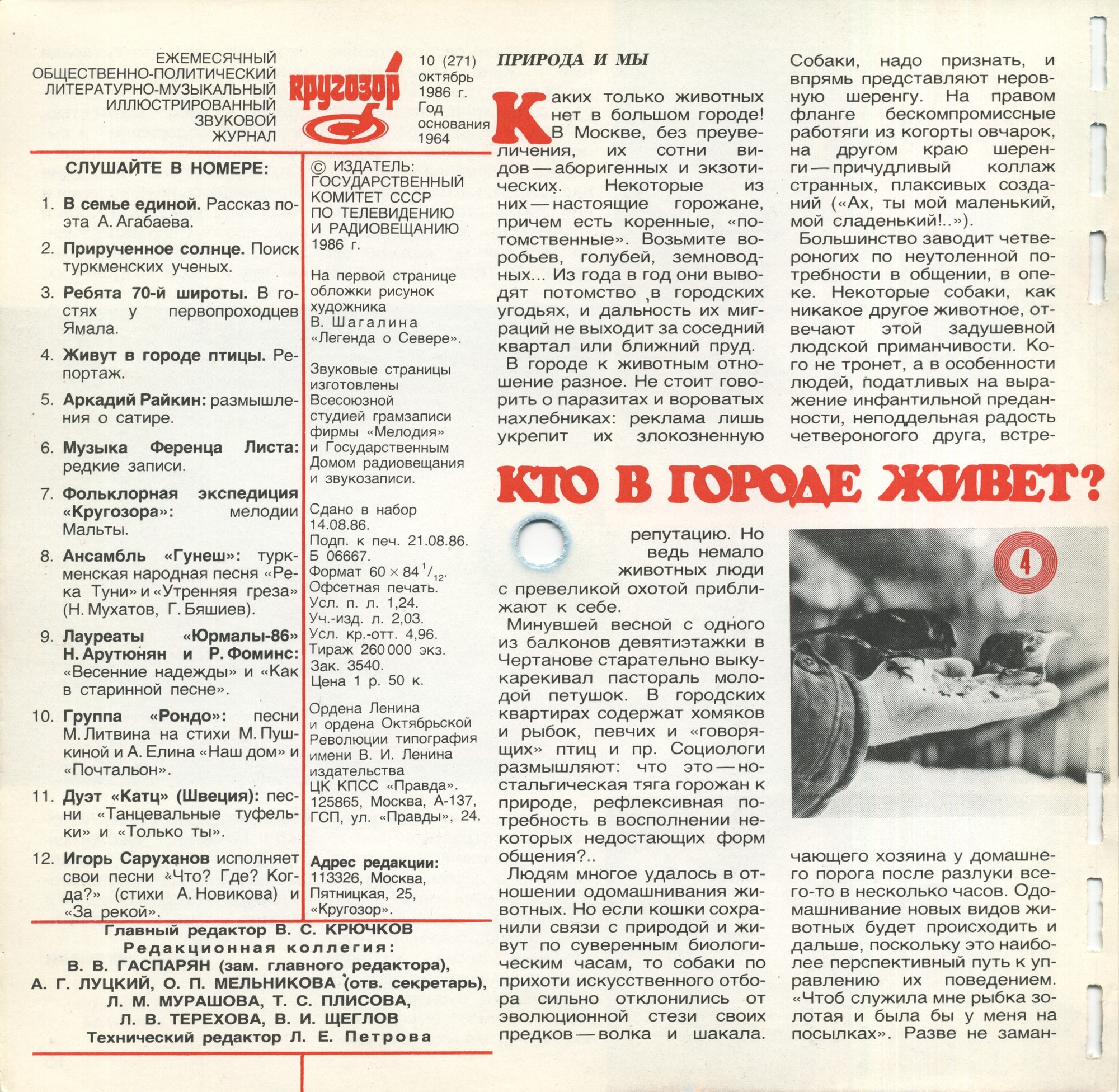 Кругозор 1986 №10