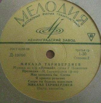 Микаэл ТАРИВЕРДИЕВ (1931) - Музыка из к/ф «Прощай» (сл. Г. Поженяна)