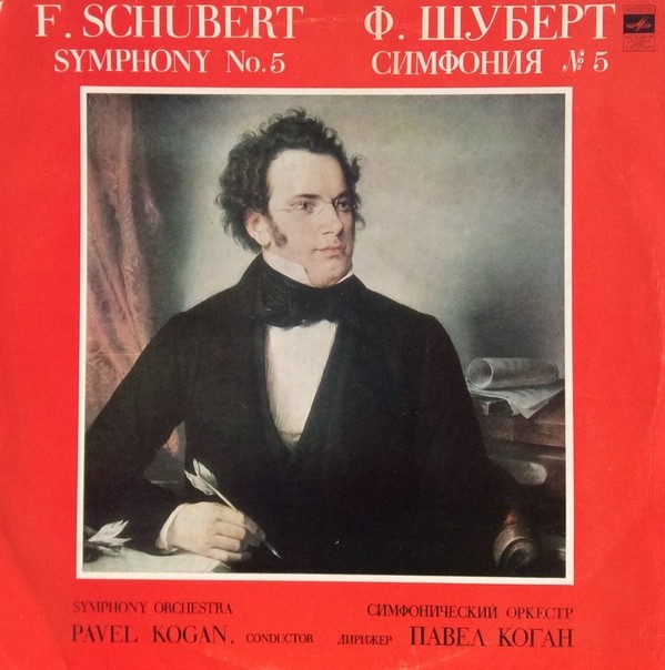 Ф. ШУБЕРТ (1797-1828): Симфония № 5 си-бемоль мажор, D. 485.