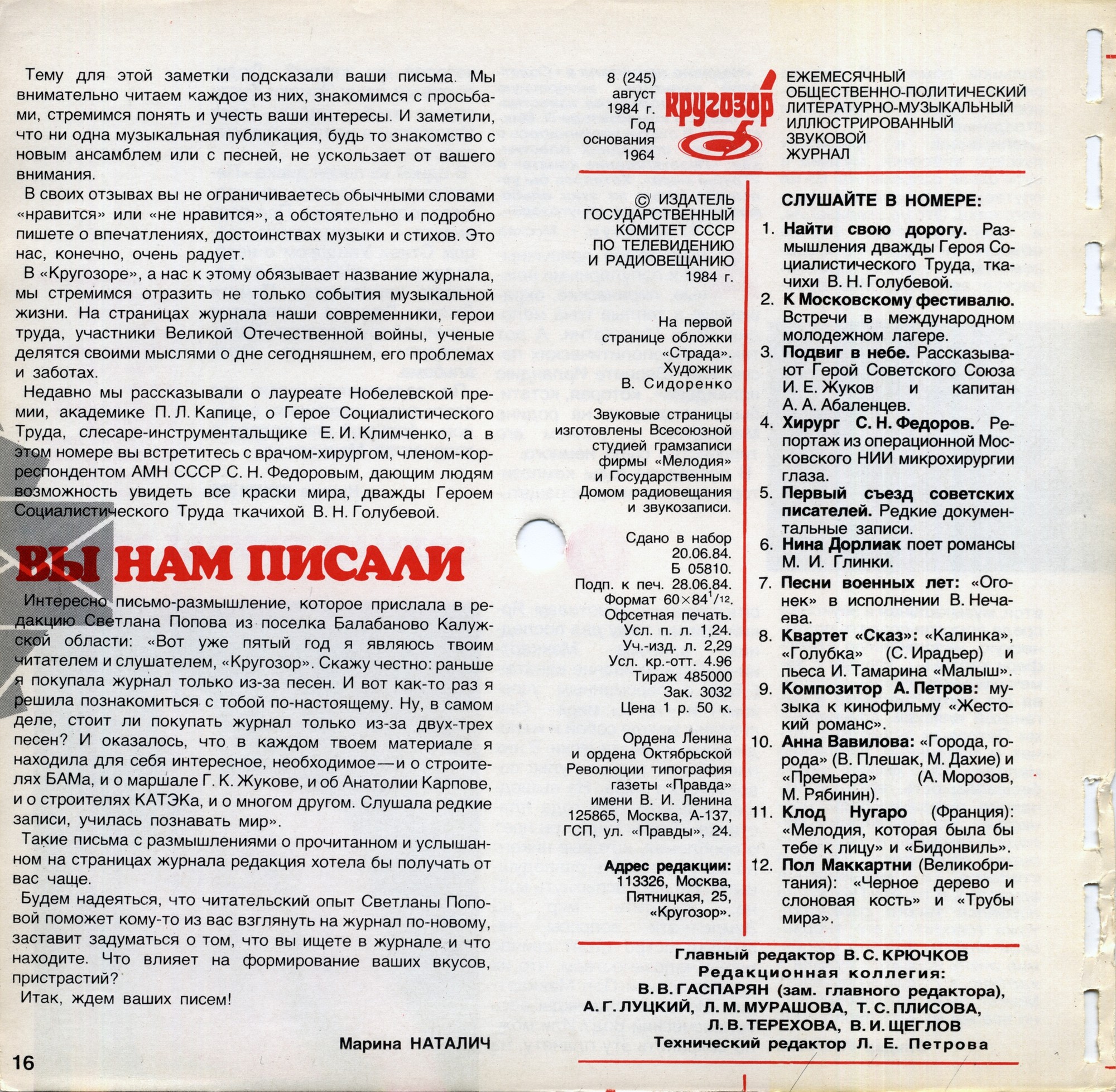 Кругозор 1984 №08