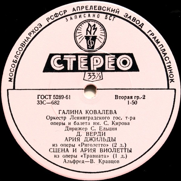 Галина КОВАЛЁВА (сопрано, 1932-1995)