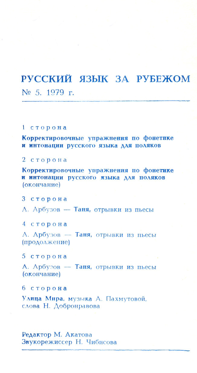 "РУССКИЙ ЯЗЫК ЗА РУБЕЖОМ", № 5 - 1979