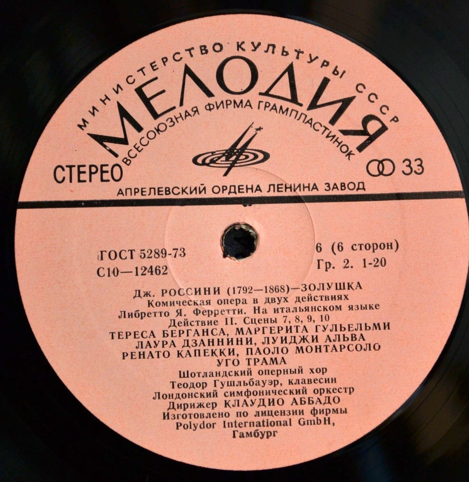 Дж. РОССИНИ (1792—1868): «Золушка», комическая опера в двух действиях (на итальянском яз.). Либретто Я. Ферретти.