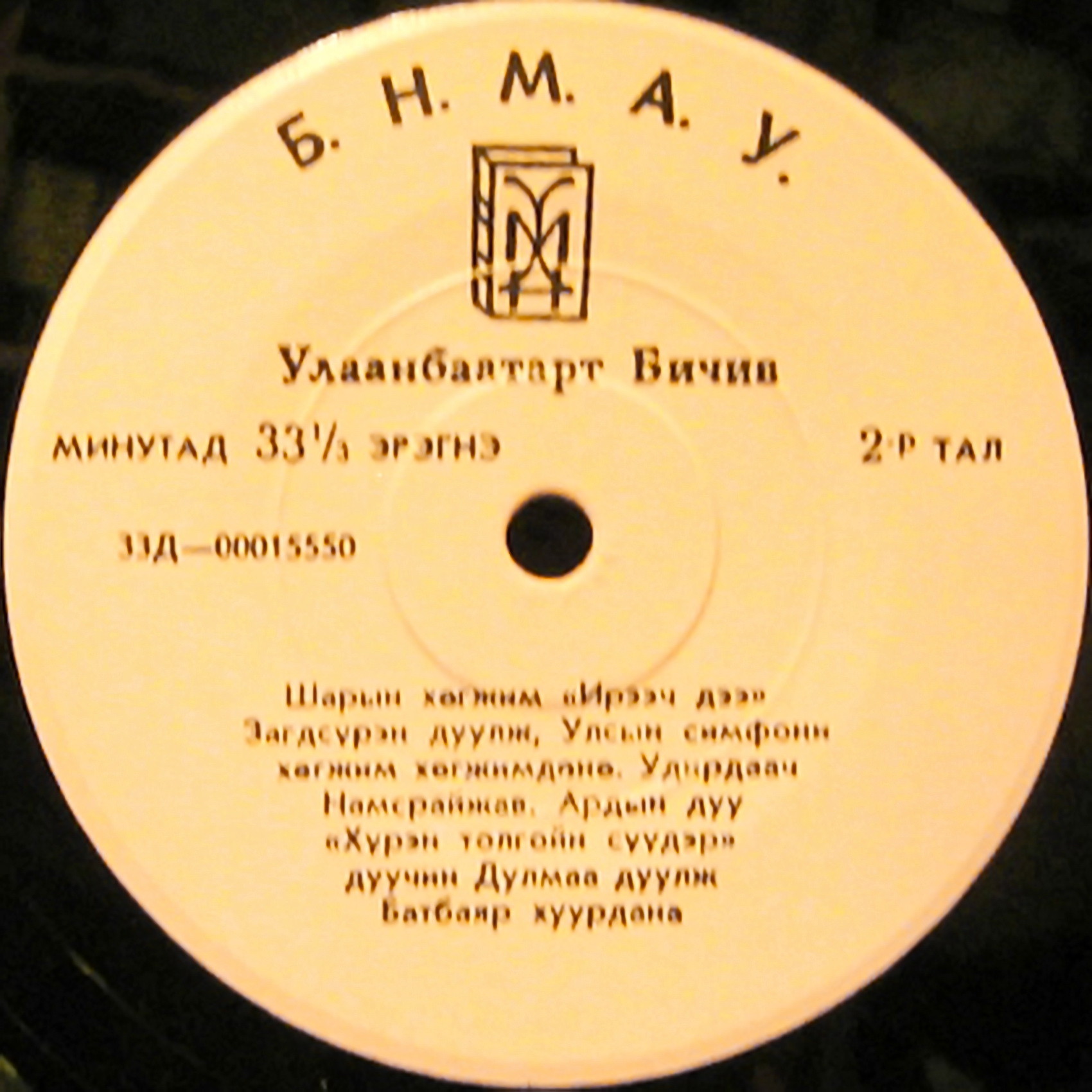 Улаанбаатарт Бичив. Монгольская музыка