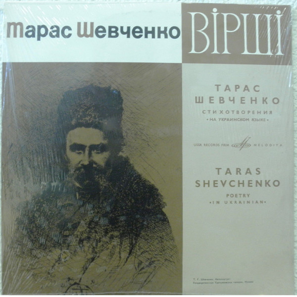 Тарас ШЕВЧЕНКО (1814-1861). Стихотворения (на украинском языке)